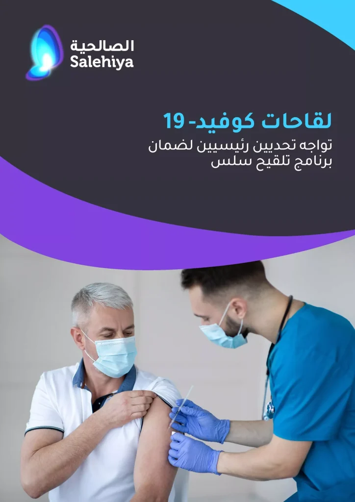 ﻟﻘﺎﺣﺎت ﻛﻮﻓﻴﺪ- 19