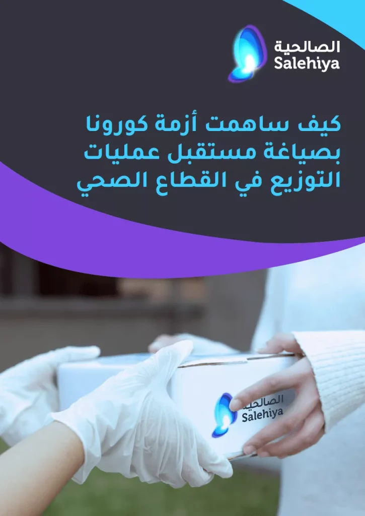مستقبل عمليات التوزيع