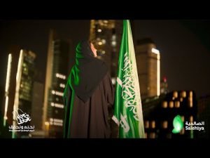 Saudi National Day 93